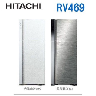 【新莊信源】--HITACHI日立雙風扇460L雙門冰箱RV469