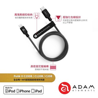 ADAM亞果元素 PeAk II 蘋果MFi認證 USB-C to Lightning 金屬編織傳輸線 iPhone充電