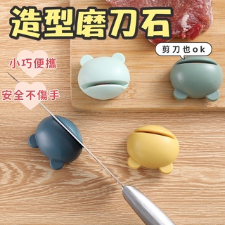 磨刀器 磨刀石 創意磨刀器 手持快速廚房磨刀 磨剪刀 菜刀 磨刀機 磨菜刀器 磨剪刀石 橡膠迷你磨刀器
