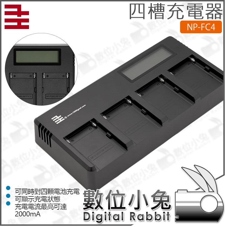 數位小兔【 千工 四槽充電器 NP-FC4】Type-C USB 座充 NP-F F550 F750 F970 公司貨
