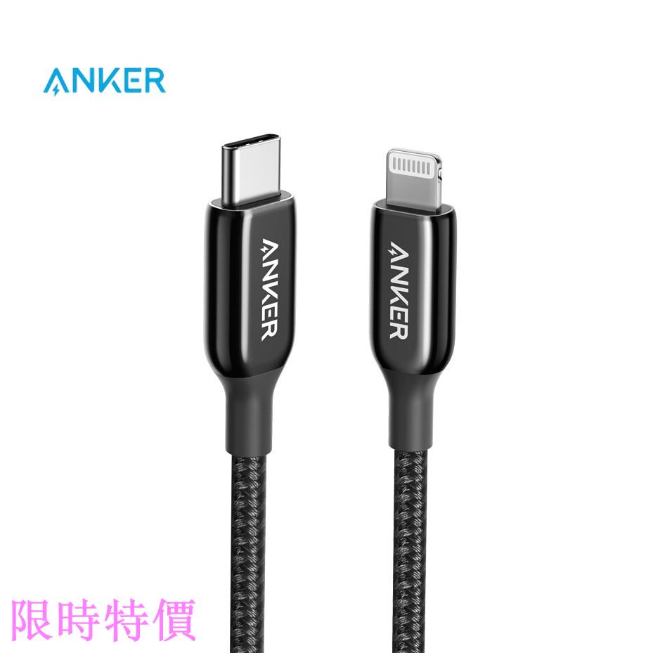 限時特價Anker安克 MFi認證USB-C蘋果PD快充數據線 Type-C to Lightning充電器閃充線 拉車