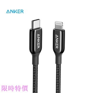 限時特價Anker安克 MFi認證USB-C蘋果PD快充數據線 Type-C to Lightning充電器閃充線 拉車