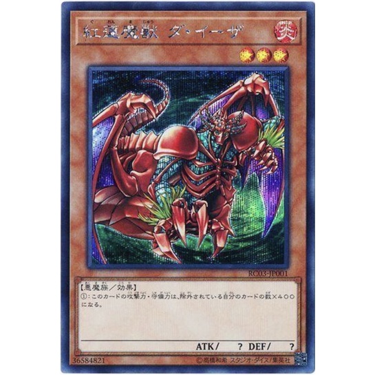 （ Kuriboh ）遊戲王 紅蓮魔獸 半鑽 RC03-JP001