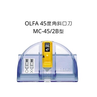 MC-45/2B型 OLFA 45度角斜口刀 斜口刀