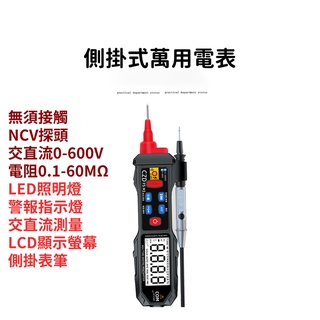 全自動 數位 萬用表 FS H1 筆式 電表 側掛式 電表 非接觸式 電工 維修 電流錶 數位 智慧 筆式 萬用表