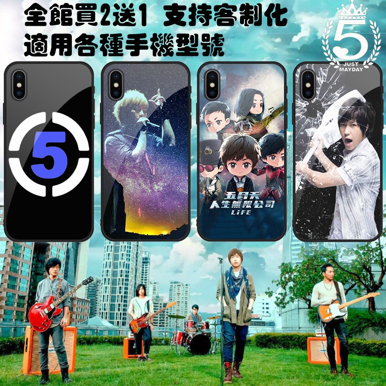 五月天 空壓殼 黑殼 手機殼【各種品牌手機殼皆有提供】華碩 zenfone5（2018）ZE620kl ZE520kl