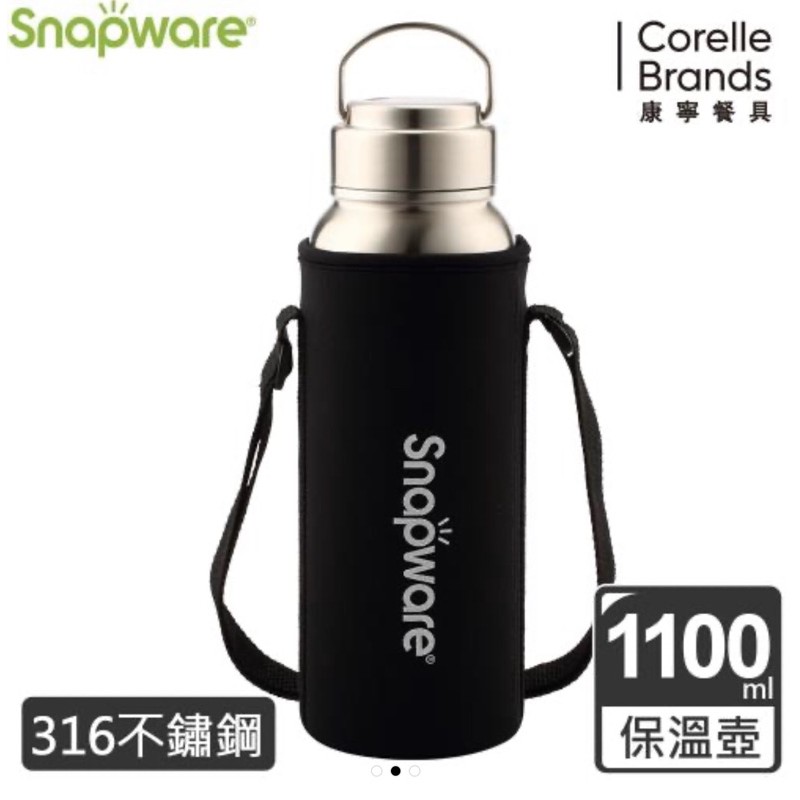 康寧Snapware 316不鏽鋼超真空保溫運動瓶1100ML 全新