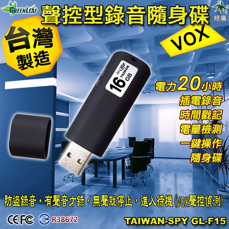 USB聲控錄音隨身碟 隨身碟錄音 聲控錄音 高清降噪 蒐証 有聲即錄錄音筆 即插即用文件存儲 學生職場專用 GL-F15