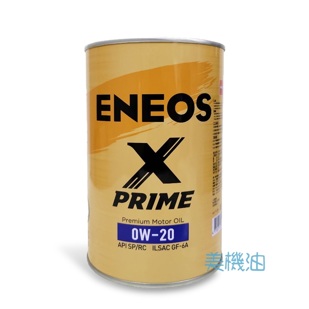 【美機油】ENEOS 新日本  X PRIME 0W20 全合成 汽油 機油 SP 日製 新包裝