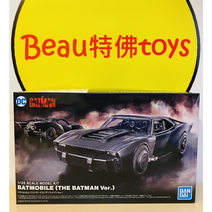 Beau特佛toys 現貨 萬代 組裝模型 1/35 蝙蝠俠 蝙蝠車 2022ver 1001