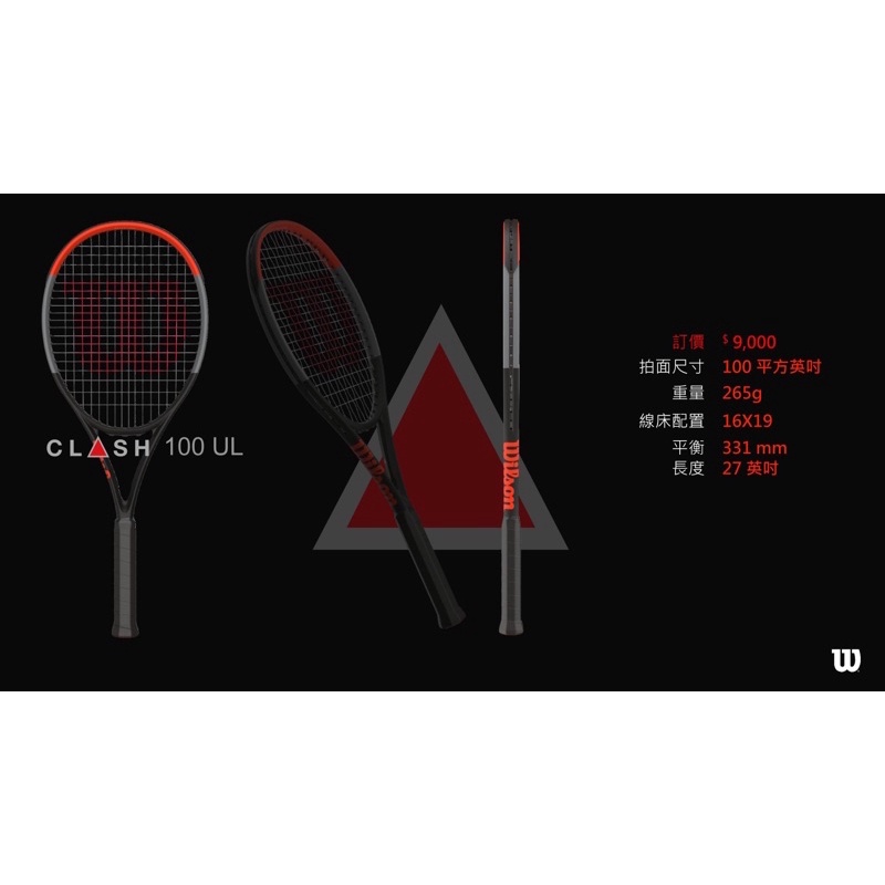 Wilson clash 100UL網球拍