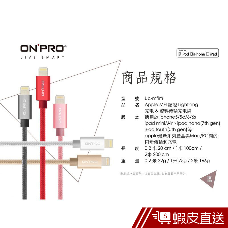 ONPRO 金屬質感 MFI Apple iphone充電傳輸線 100cm  蝦皮直送