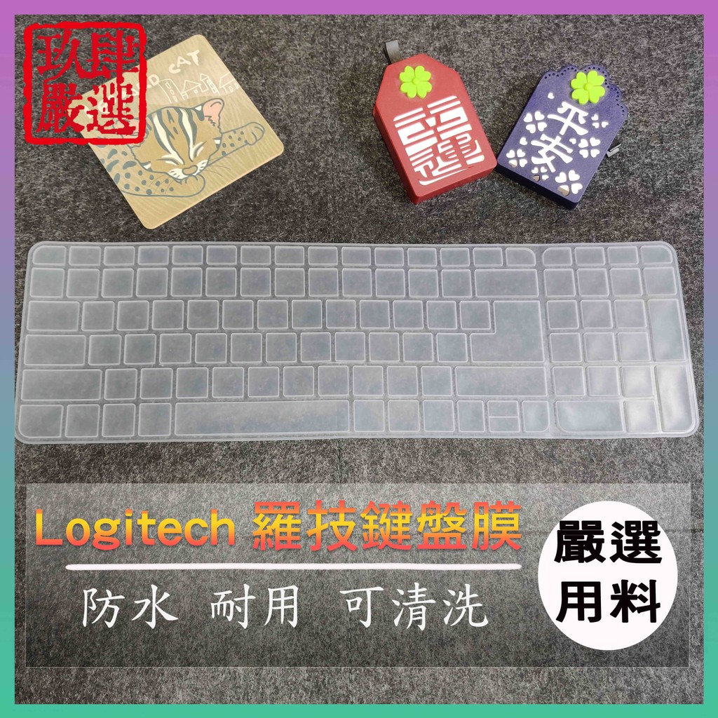 羅技 logitech MK470 K580 K470 專用 鍵盤保護膜 防塵套 鍵盤保護套 鍵盤膜