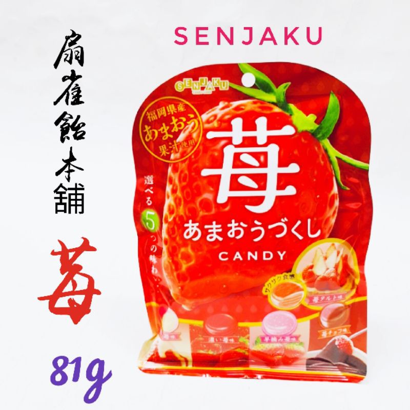 日本扇雀飴本舖草莓糖果莓糖 蝦皮購物