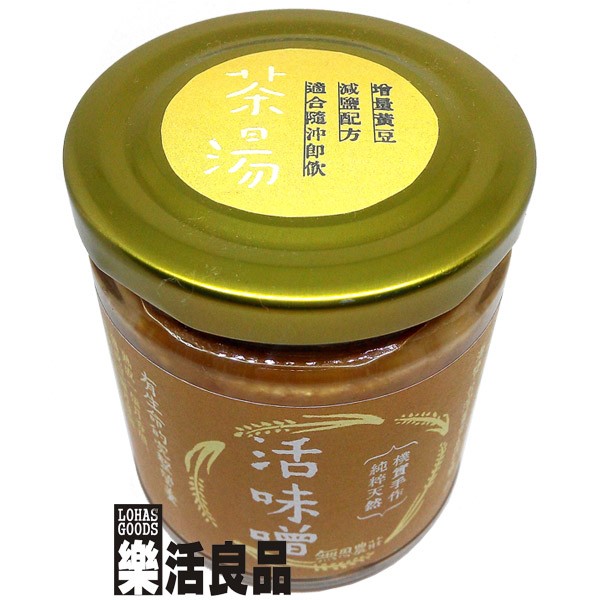 ※樂活良品※ 無思農莊天然手作活味噌(減鹽配方茶湯版)250g/另有量販團購組合優惠