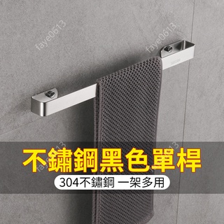 浴室毛巾架 毛巾桿 免打孔304不銹鋼浴室浴巾架 衛生間掛桿 廁所置物架 衛浴置物架 無痕收納桿 無痕膠毛巾架