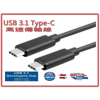 US-154 全新 USB 3.1 Type-C 公 對 公 10Gbps 高速傳輸線 1米 充電線 數據線