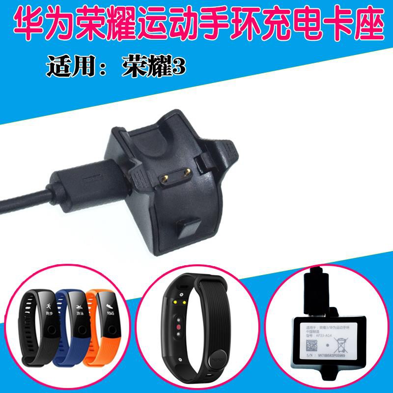 【輕輕家】華為榮耀手環3充電座夾AF33/A14充電器2點磁吸卡扣底座B10ERS-B19