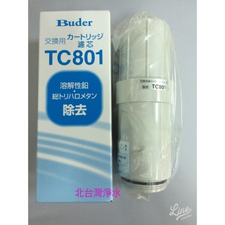 BUDER 本體濾心 TC801 適用 HITACHI 長江日立電解水機