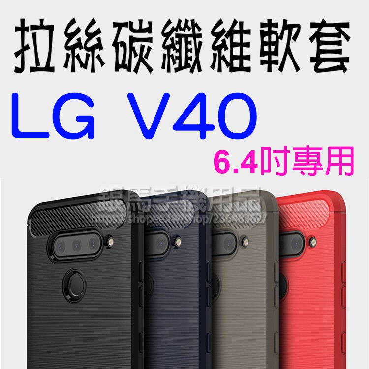 【拉絲碳纖維】LG V40 ThinQ V450 6.4吋 防震防摔 拉絲碳纖維軟套/保護套/背蓋/全包覆/TPU