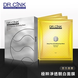 【DR.CINK 達特聖克】極粹淨透靚白面膜 3入／靚白面膜 - 官方旗艦店