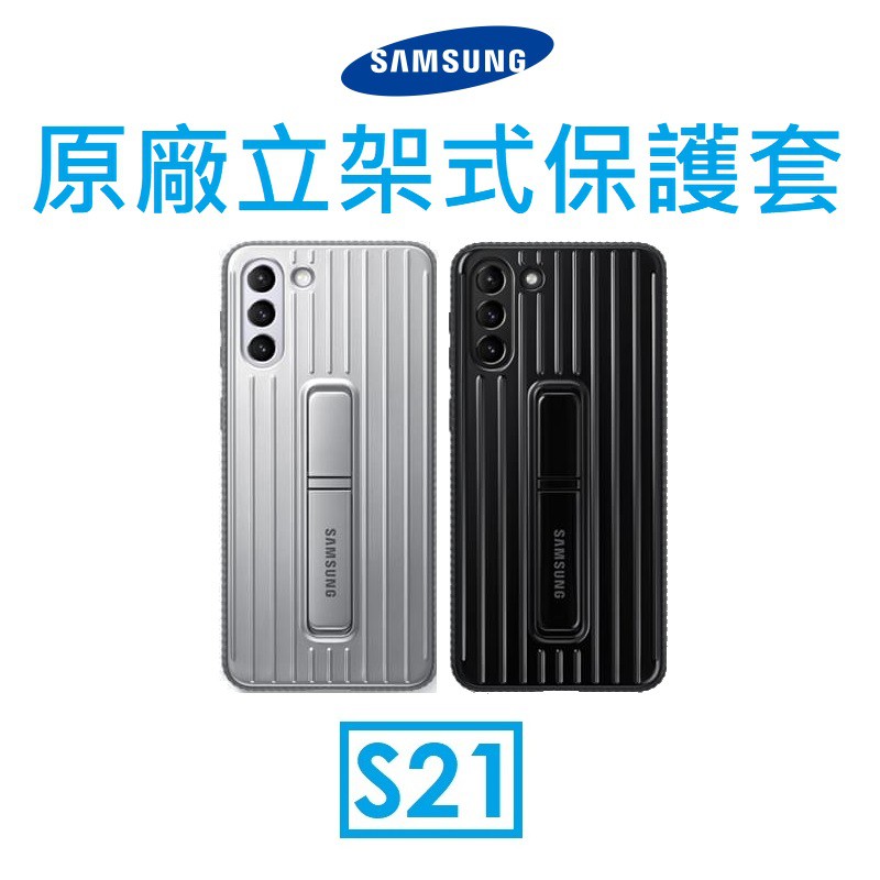 【原廠吊卡盒裝】三星 Samsung Galaxy S21 原廠立架式保護套●保護殼●手機殼