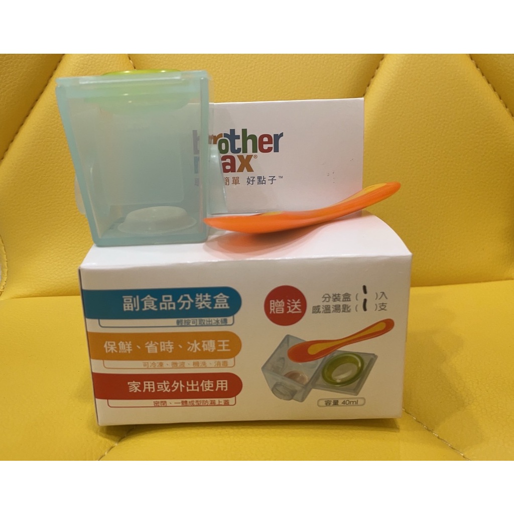 (贈品出售)Brother Max 副食品分裝盒