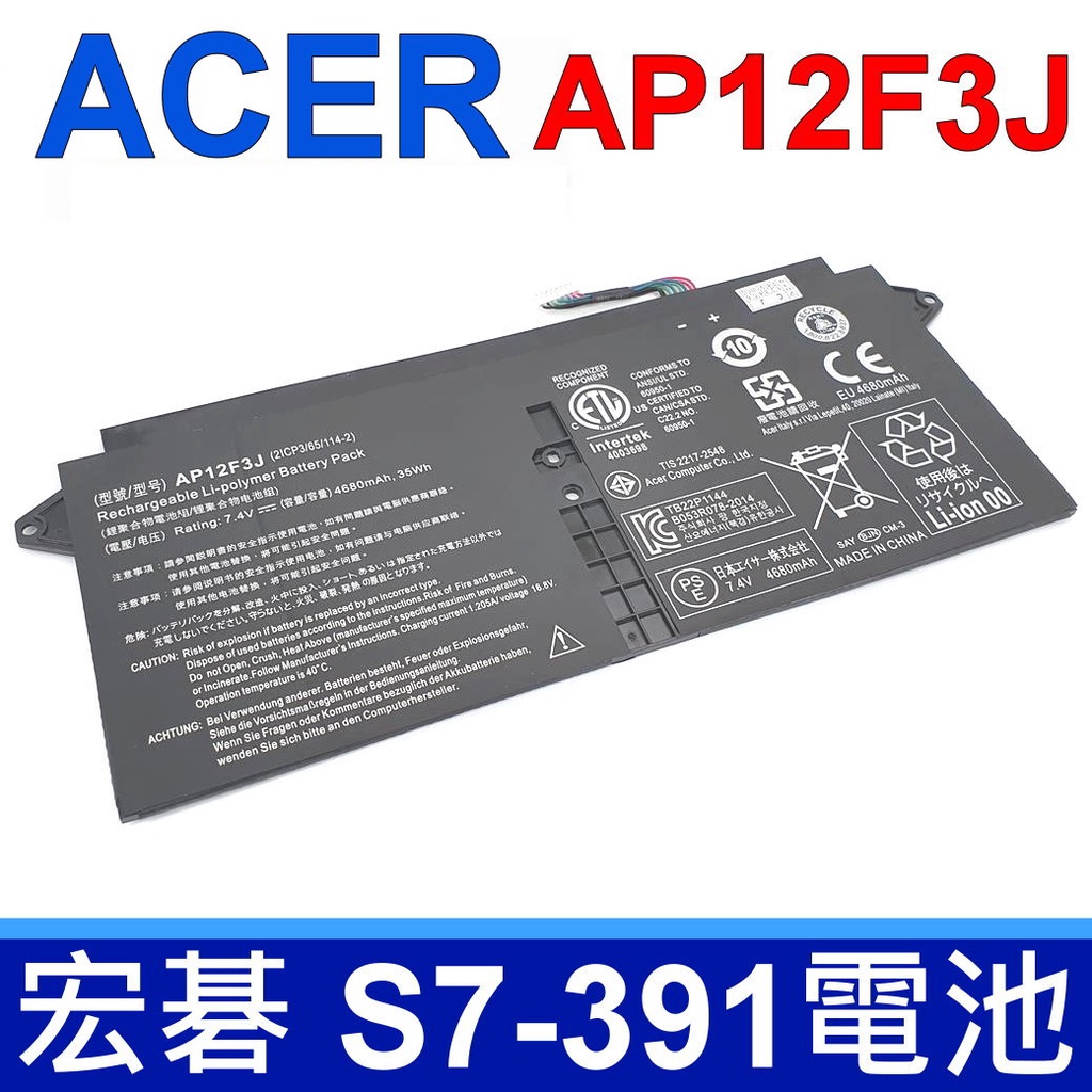 ACER 宏碁 AP12F3J 原廠電池 S7-391 s7-391-9886