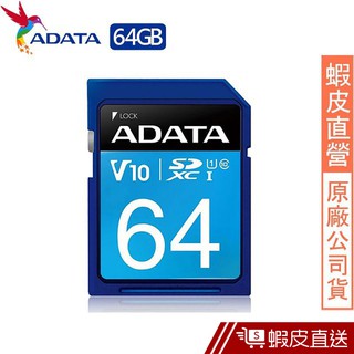威剛 ADATA Premier SDXC UHS-I U1 64GB 記憶卡 現貨 蝦皮直送