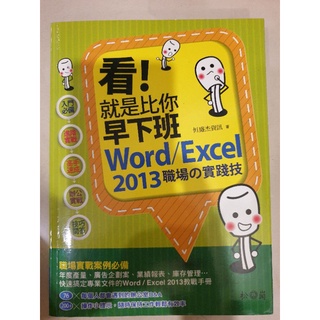 松崗 world excel實踐技 電腦用書 附光碟