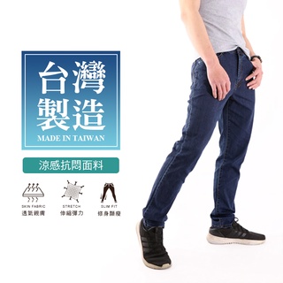 【MIT臺灣製造】夏季必備 涼感紗 涼爽抗悶 透氣速乾 修身顯瘦 彈性伸縮 窄管 小直筒牛仔褲 5915