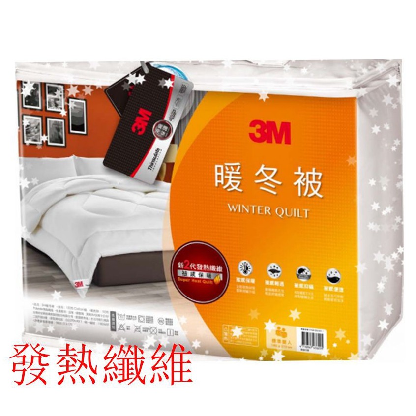 3M 新2代發熱纖維可水洗暖冬被 NZ370 標準雙人6x7  雙人加大 8*7 發熱被 禦寒 保暖