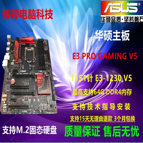 測試出貨 售後無憂Asus/華碩E3 PRO GAMING V5主機板C232 LGA1151電競至强E3 1231 V