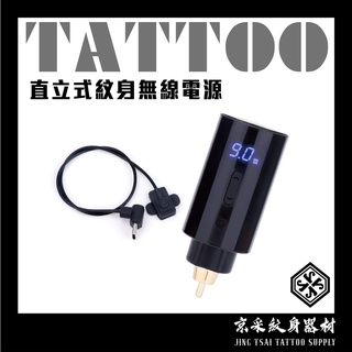 <臺灣現貨快速出貨> 紋身刺青機RCA.DC刺青無線行動電源/變壓器移動電源/行動電源/直立紋身機充電電源/紋繡行動電源