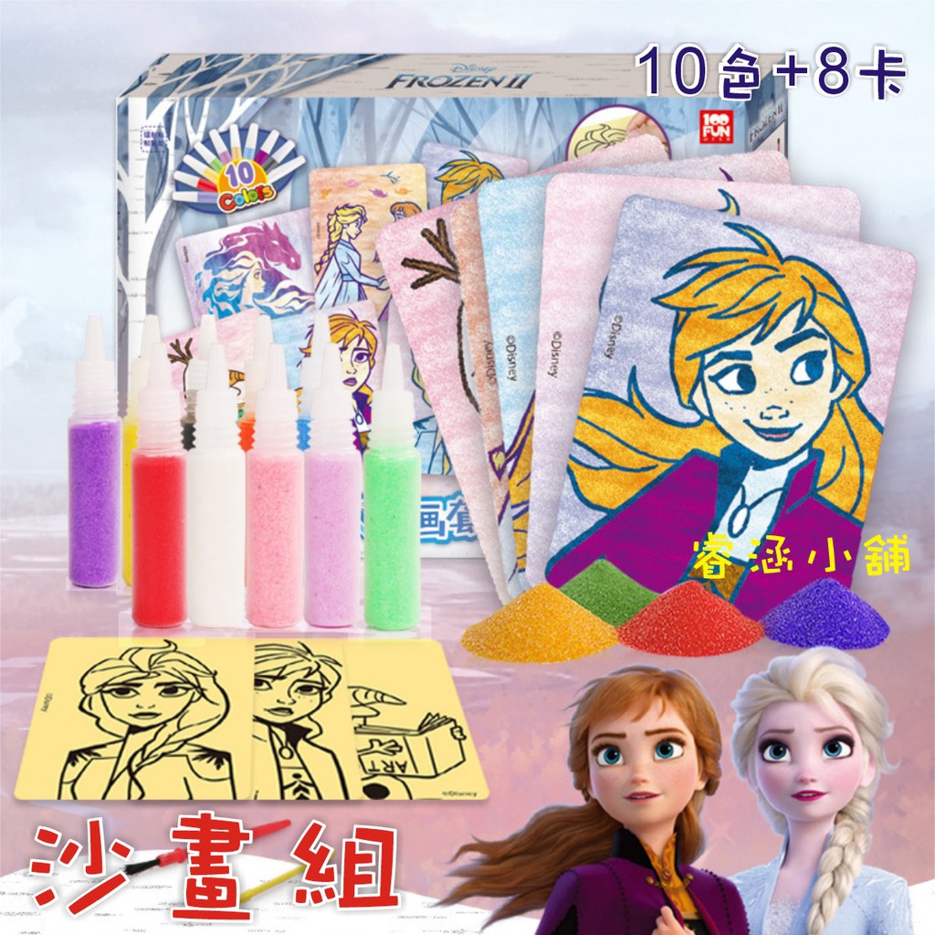 【台灣出貨】正品 冰雪奇緣2 10色 沙畫套裝組 Frozen 艾莎 雪寶 文具 DIY繪畫 兒童 沙畫 彩砂