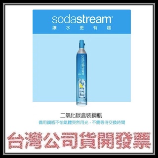 咪咪3C 開發票台灣 公司貨Sodastream 氣泡水機專用二氧化碳鋼瓶425g