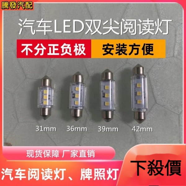 12v 24v汽車雙尖led閱讀燈31 36 39 42mm車內頂燈燈泡牌照燈