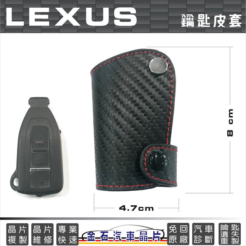 LEXUS 凌志 LS430 鑰匙皮套 晶片鑰匙套 車鑰匙包 保護套