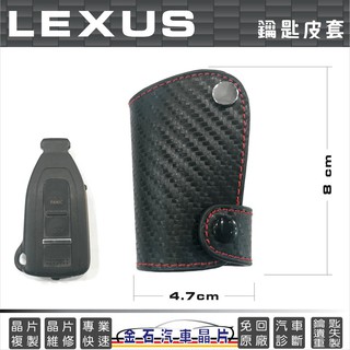 LEXUS 凌志 LS430 鑰匙皮套 晶片鑰匙套 車鑰匙包 保護套