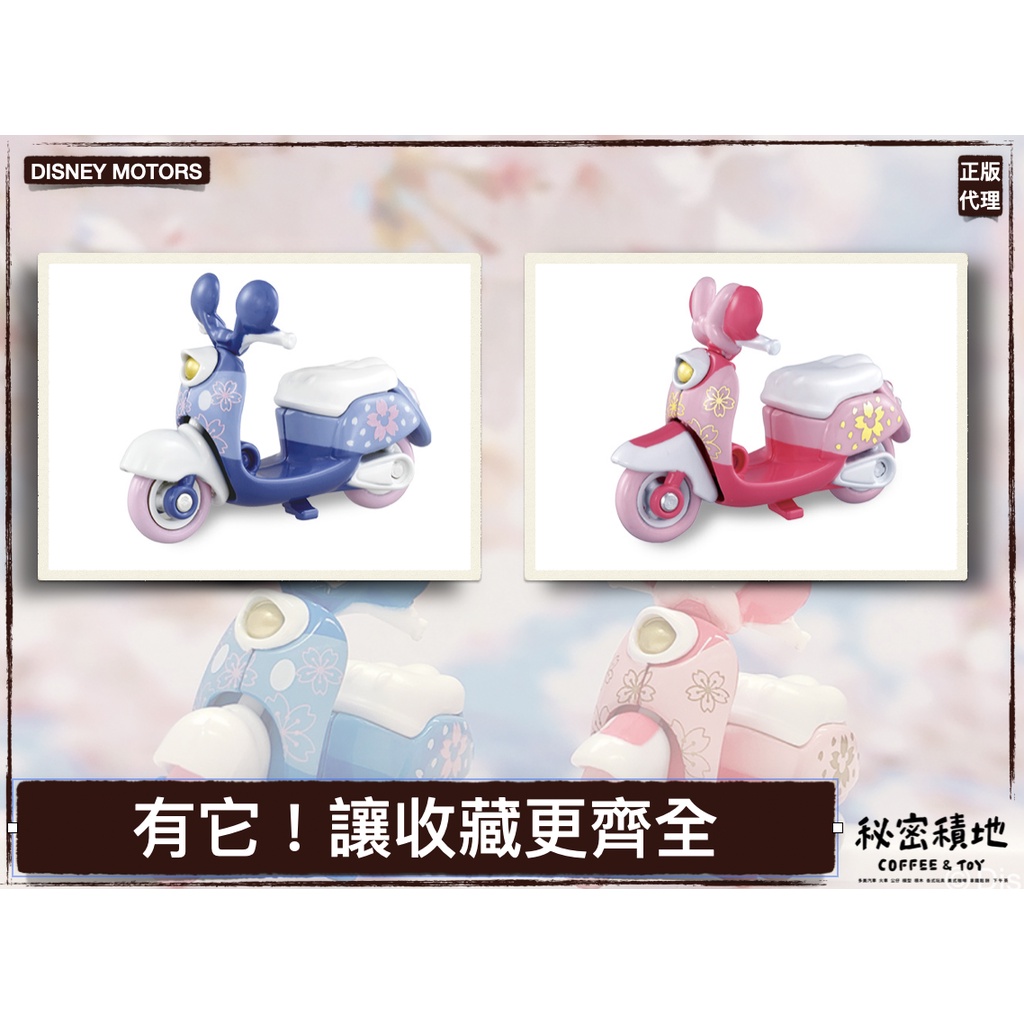 TOMICA 多美 迪士尼 Disney 米妮/米奇 櫻花摩托車 【特仕車-日本7-11限定】正版代理 全新現貨