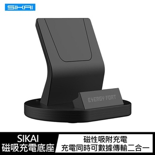 SIKAI 磁吸充電底座 (USB Type-C、Micro USB、Lightning)