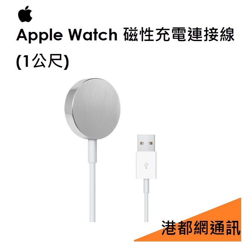 【原廠吊卡盒裝】蘋果 Apple Watch 充電線（1M）磁性充電連接線
