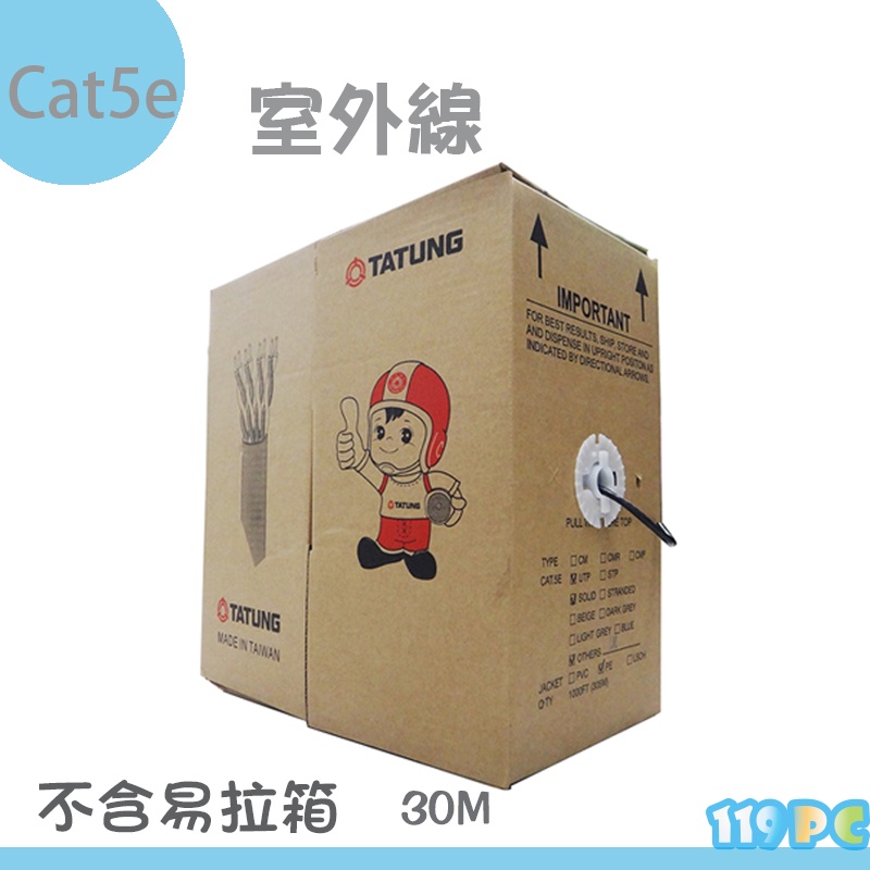 大同網路線CAT 5E 純銅 PE 室外用線 30米 35米 現貨供應【119PC電腦維修站】彰化網路線 近彰師