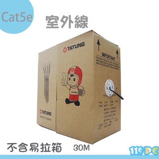 大同網路線cat 5e 純銅 pe 室外用線 30米 35米 現貨供應【119pc電腦維修站】彰化網路線 近彰師