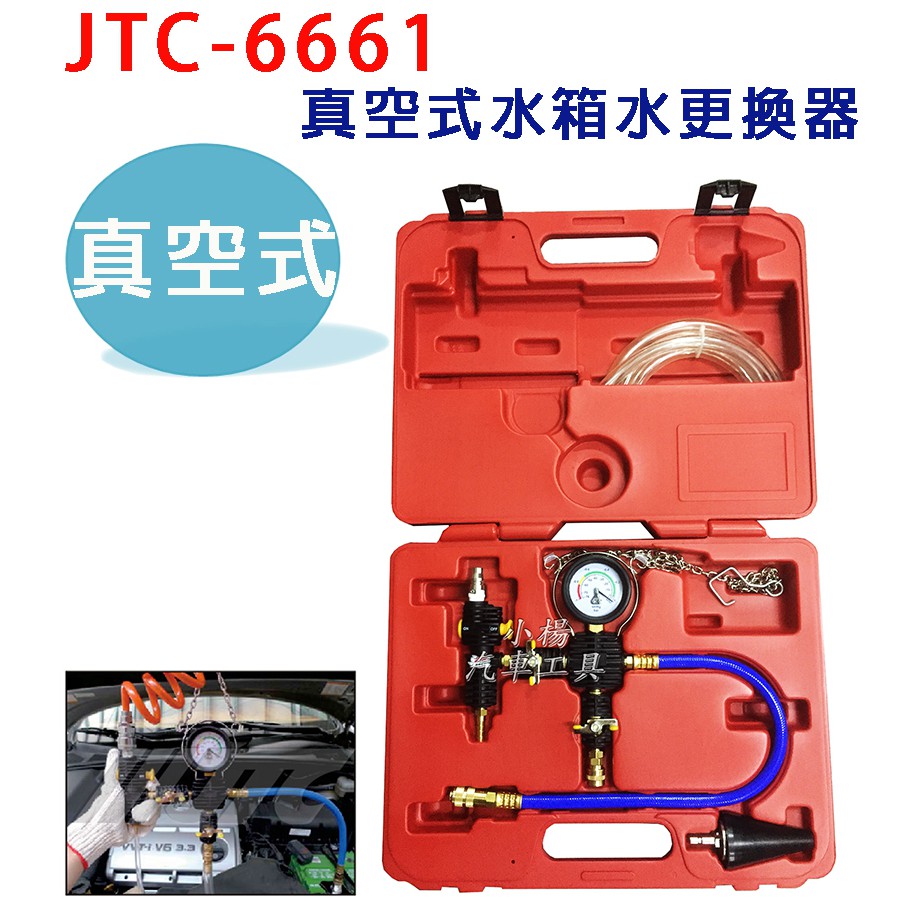 汽車水箱更換 Ptt Dcard討論與高評價網拍商品 2021年11月 飛比價格