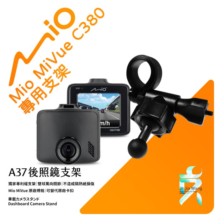 Mio MiVue C380 C380D 行車記錄器專用 短軸 後視鏡支架 後視鏡扣環式支架 後視鏡固定支架 A37