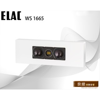 【德國製】ELAC WS 1665 壁掛式喇叭 現貨