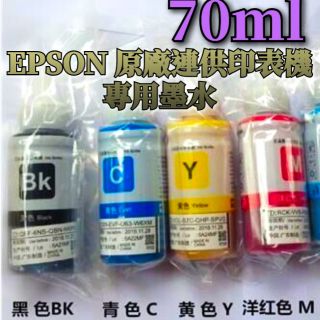 EPSON相容裸裝70ML T6641 T6642 T6643 T6644 專用墨水