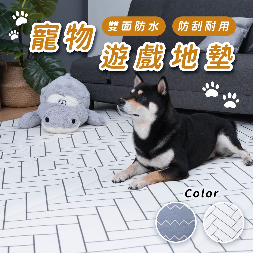韓國製 寵物遊戲地墊 寵物 寵物墊 客廳地墊 靜音地墊 地墊 地毯 降溫 防滑 耐刮 靜音 摺疊地墊【E078】