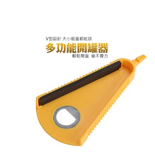 WENJIE【DA061】開罐器 多功能開罐器 輕鬆開瓶器 省力開罐器 四合一開罐器 創意橡膠開罐器 廚房好物